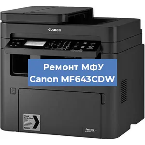 Замена ролика захвата на МФУ Canon MF643CDW в Нижнем Новгороде
